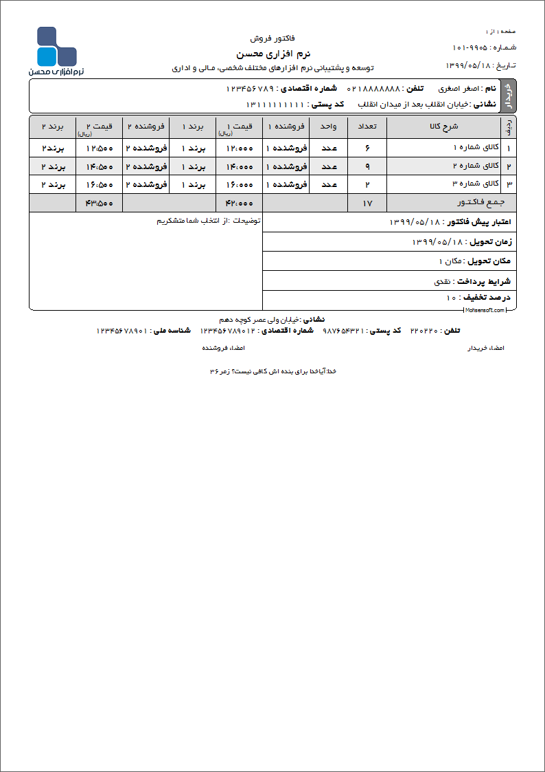 نمونه لیست قیمت نوع 8