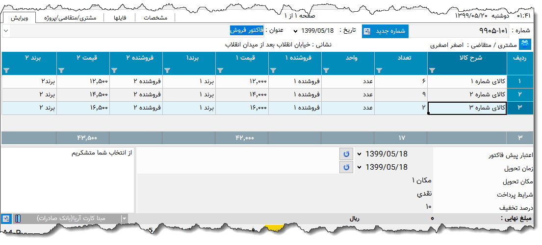 تصویر محیط نرم افزار لیست قیمت نوع 8