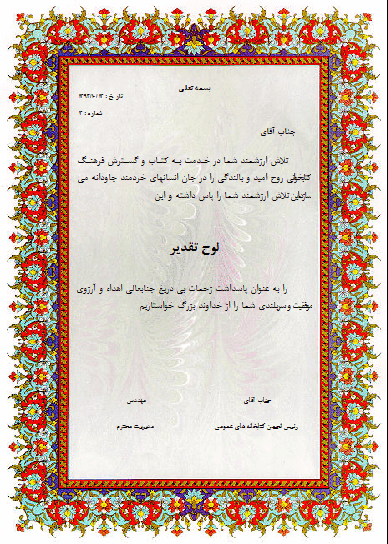 نمونه لوح تقدیر