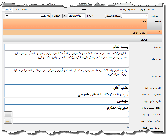 تصویر محیط نرم افزار لوح تقدیر