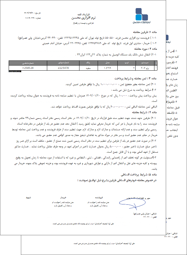 نمونه مبایعه نامه