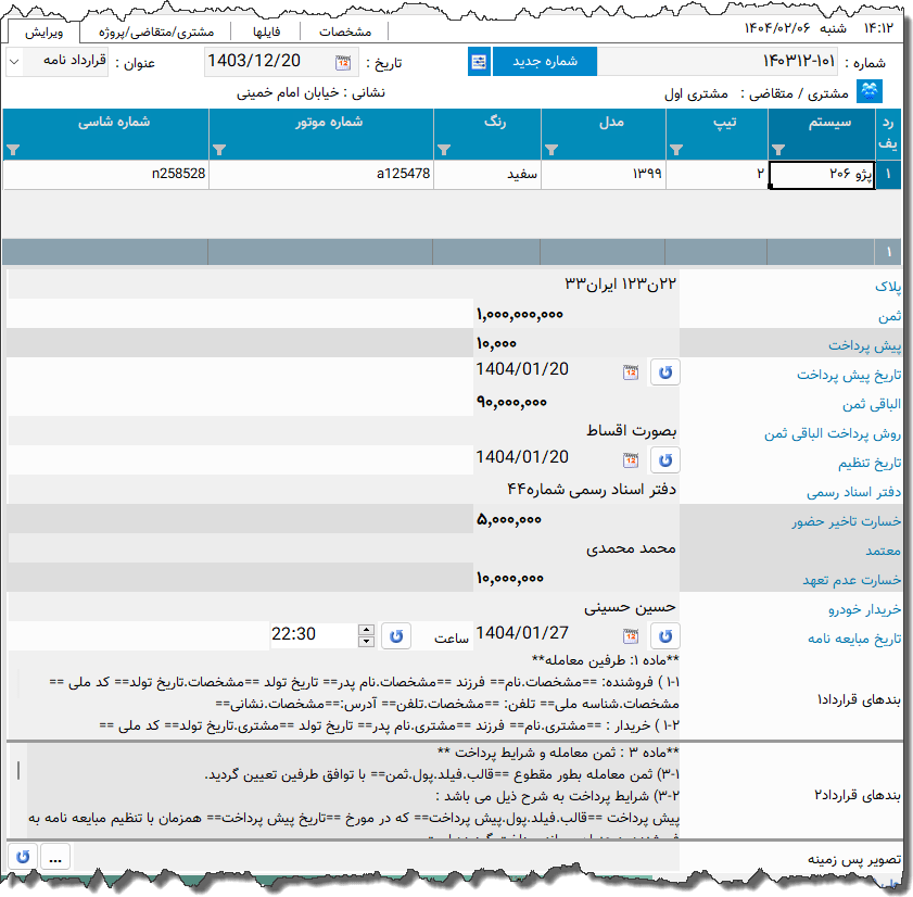 تصویر محیط نرم افزار مبایعه نامه