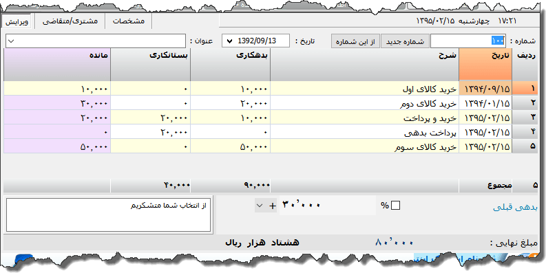 تصویر محیط نرم افزار دفتر معین