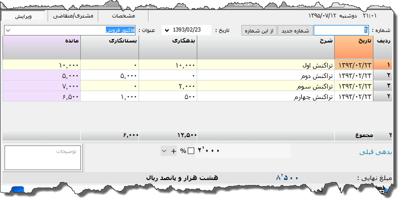 تصویر محیط نرم افزار دفتر معین نوع 2