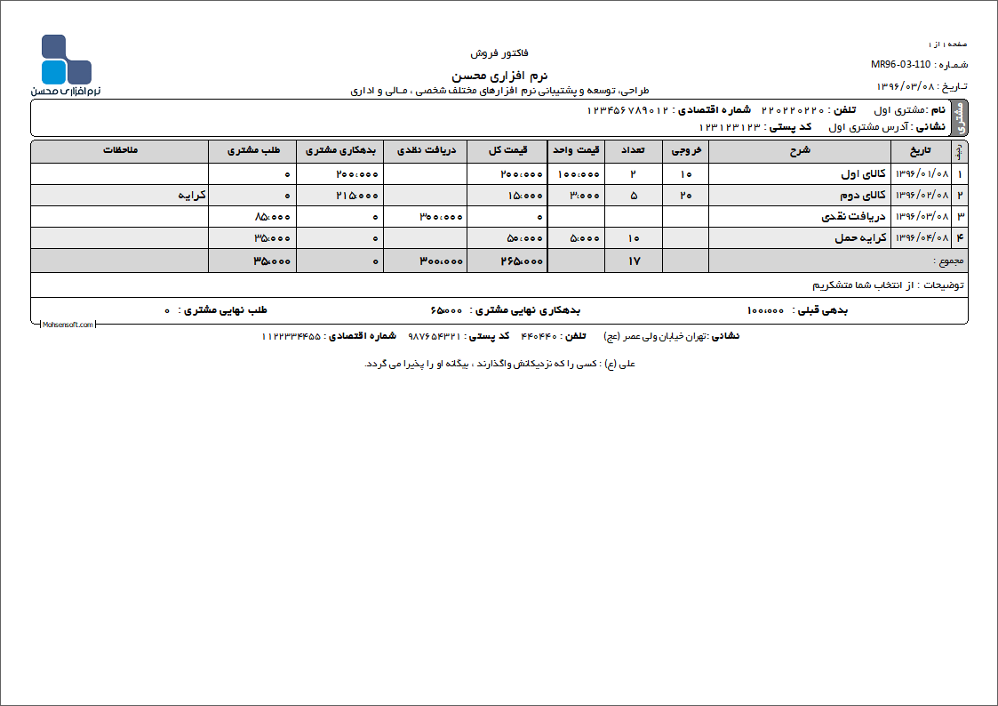 نمونه دفتر معین نوع 10