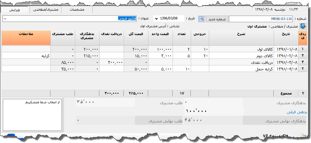 تصویر محیط نرم افزار دفتر معین نوع 10