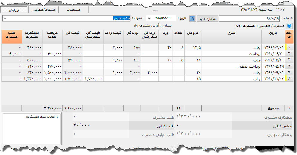 تصویر محیط نرم افزار دفتر معین نوع 11