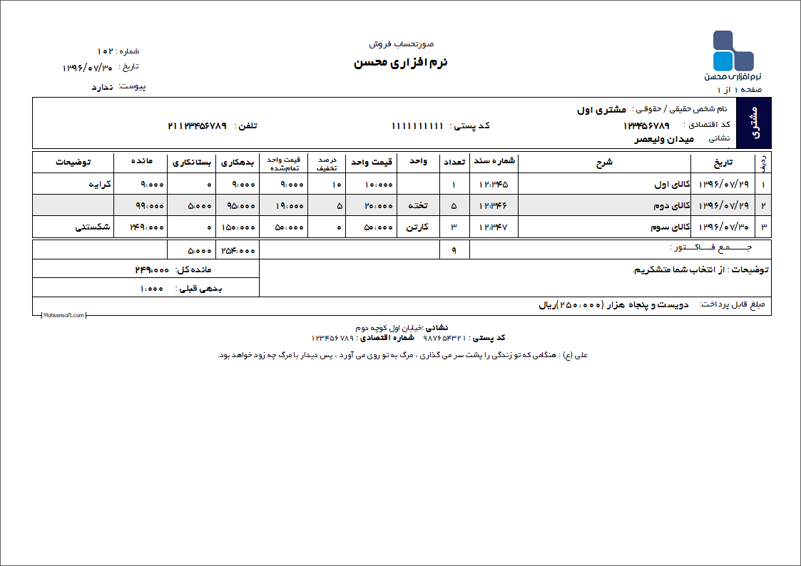 نمونه دفتر معین نوع 12