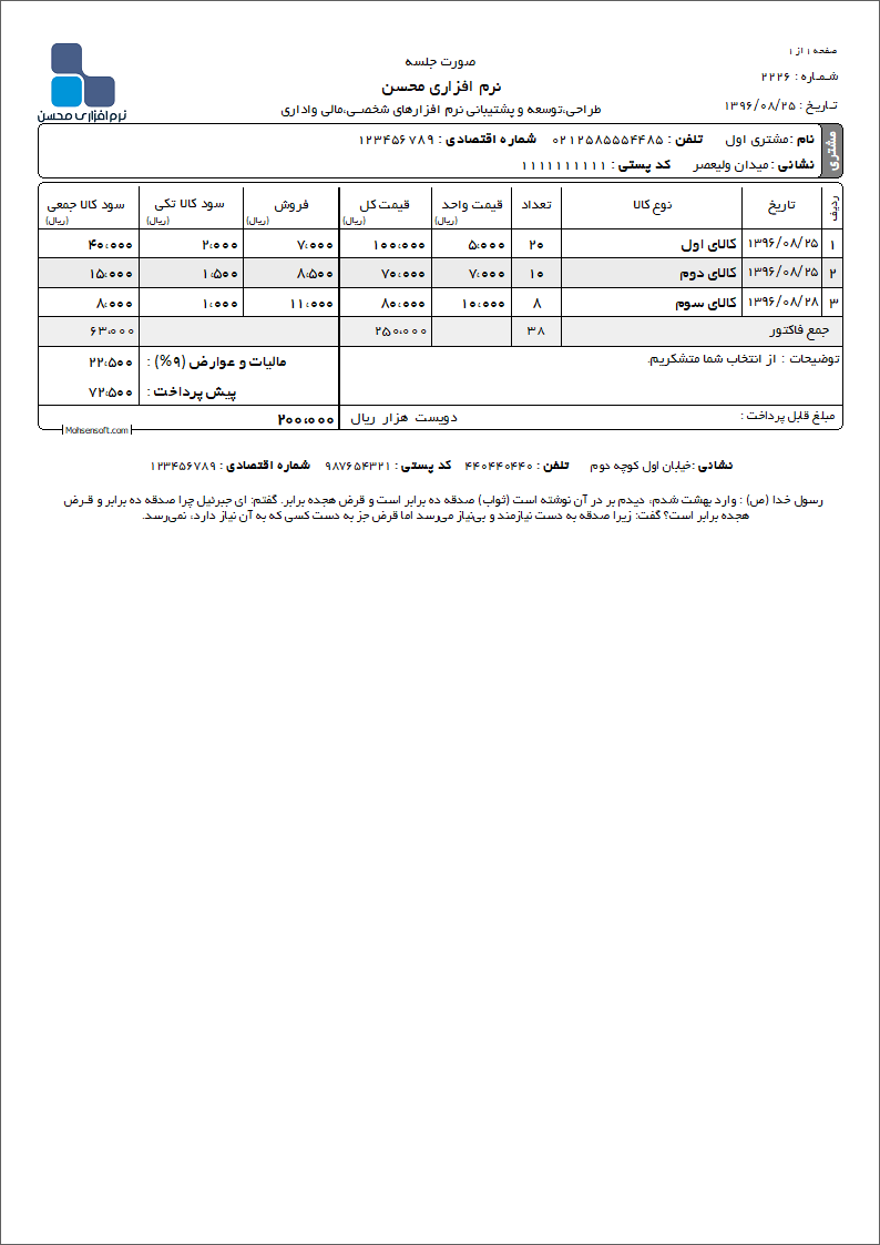 نمونه دفتر معین نوع 13
