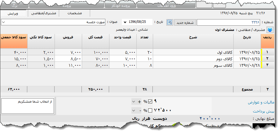 تصویر محیط نرم افزار دفتر معین نوع 13