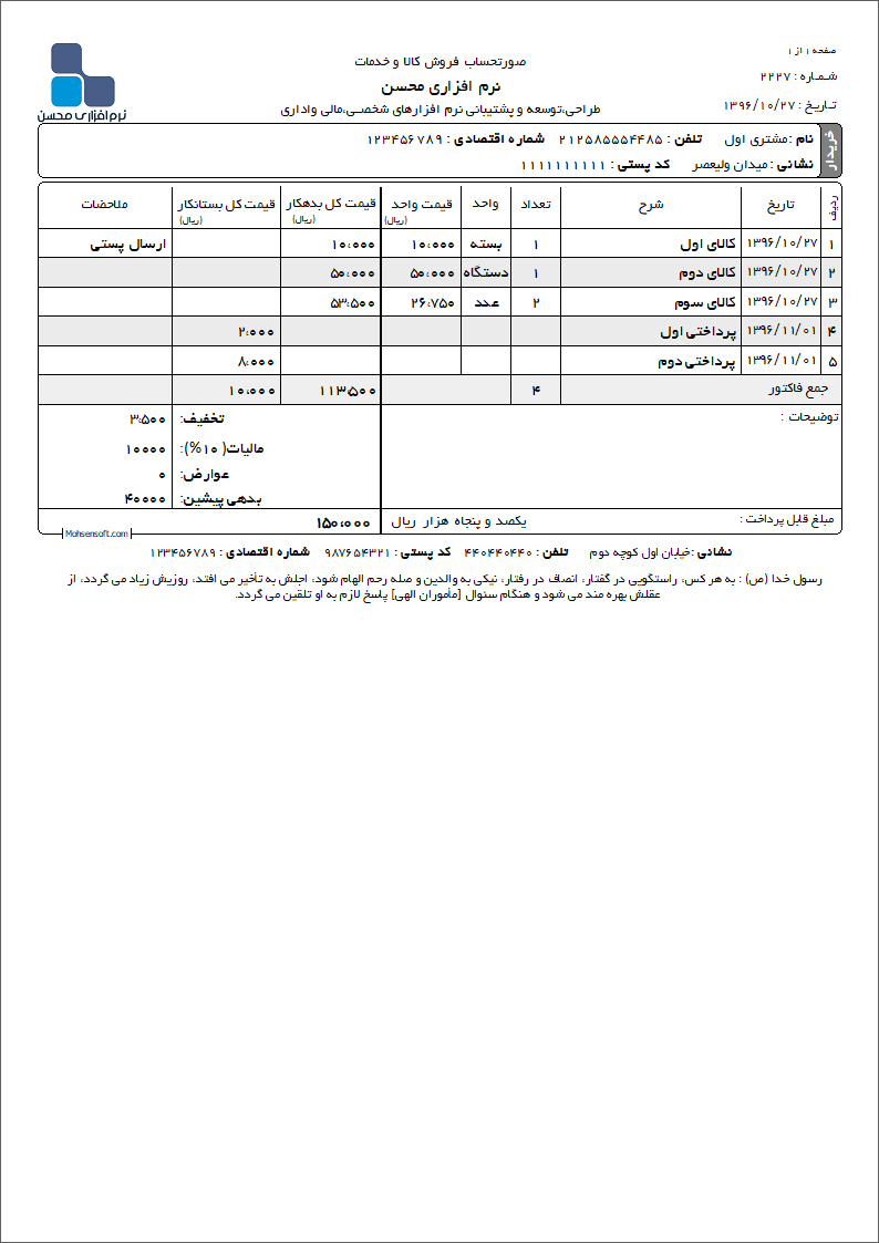 نمونه دفتر معین نوع 14