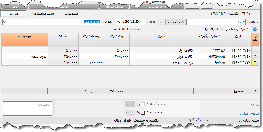 تصویر محیط نرم افزار دفتر معین نوع 15
