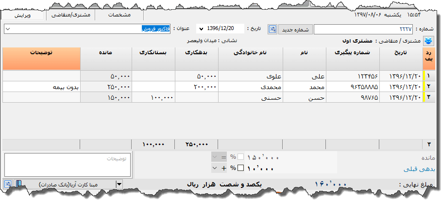 تصویر محیط نرم افزار دفتر معین نوع 16