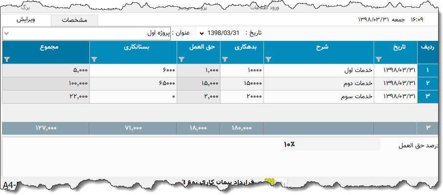 تصویر محیط نرم افزار دفتر معین نوع 17
