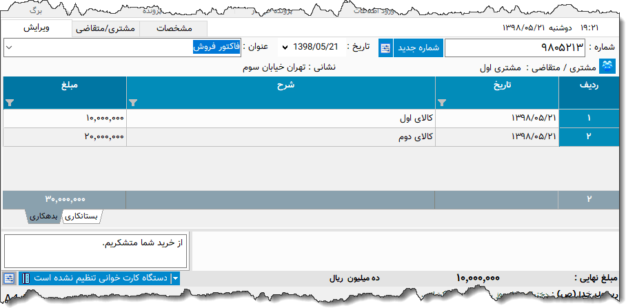 تصویر محیط نرم افزار دفتر معین نوع 18
