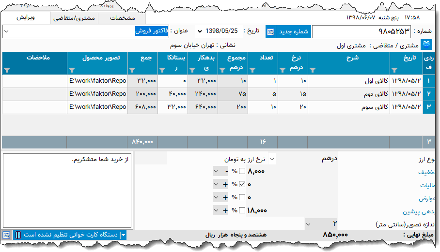 تصویر محیط نرم افزار معین نوع 19