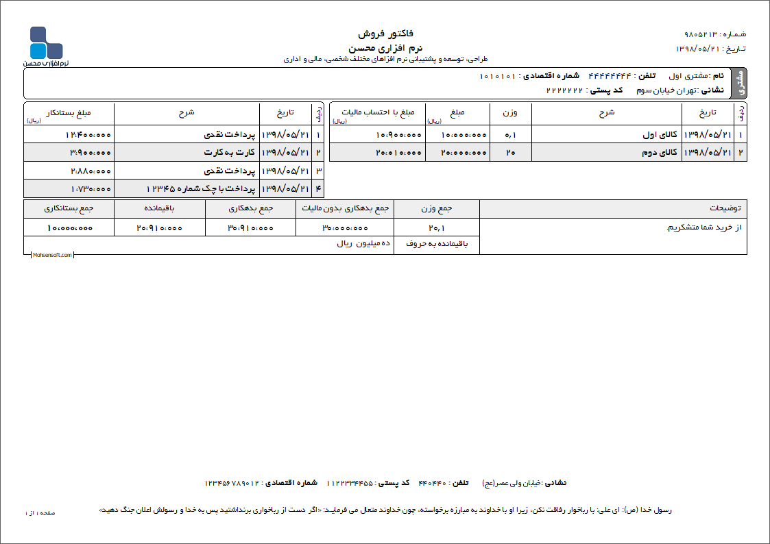 نمونه دفتر معین نوع 20