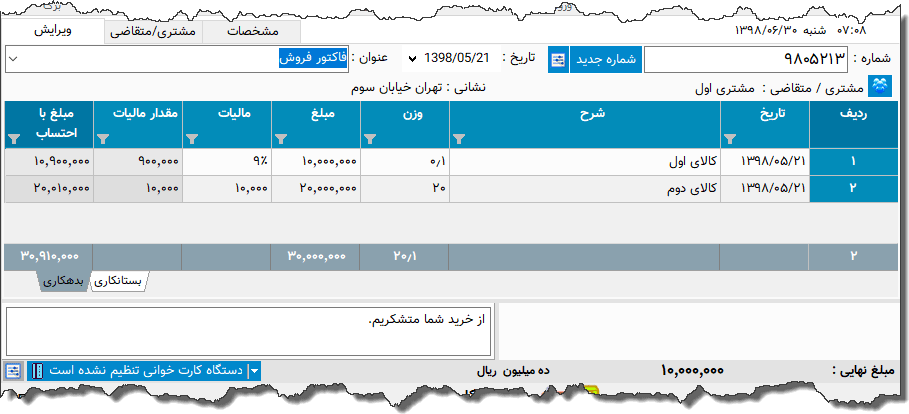 تصویر محیط نرم افزار دفتر معین نوع 20