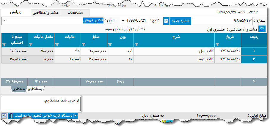 تصویر محیط نرم افزار دفتر معین نوع 21