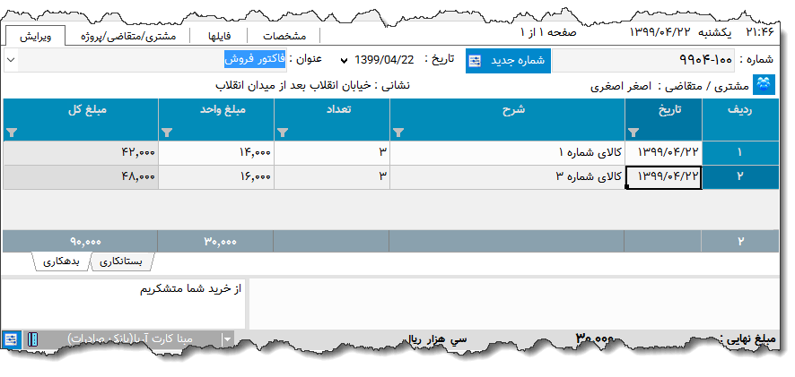 تصویر محیط نرم افزار دفتر معین نوع 22