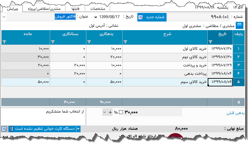 تصویر محیط نرم افزار دفتر معین نوع 23