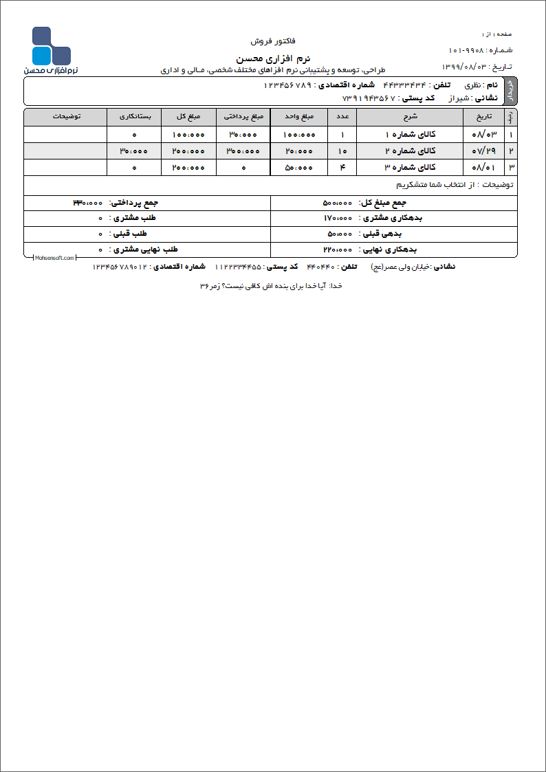نمونه دفتر معین نوع 24