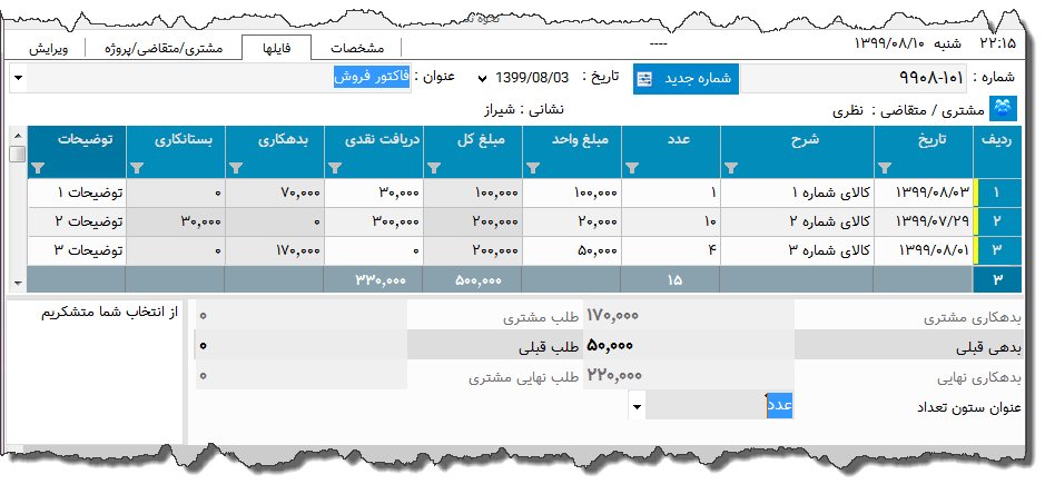 تصویر محیط نرم افزار دفتر معین نوع 24