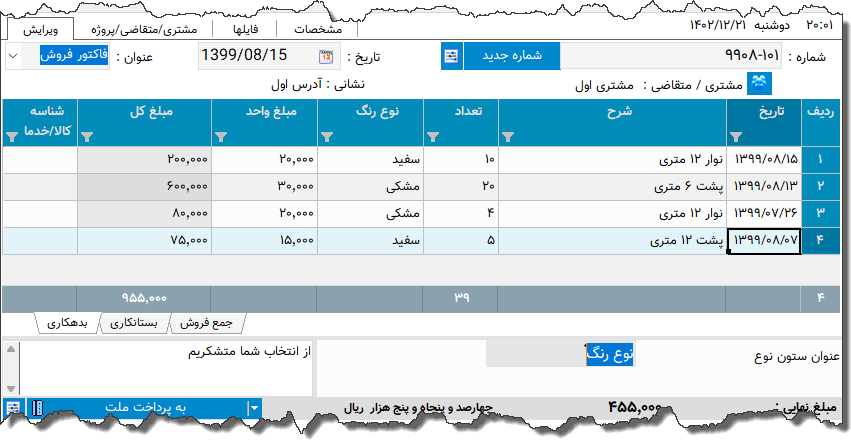 تصویر محیط نرم افزار دفتر معین نوع 25