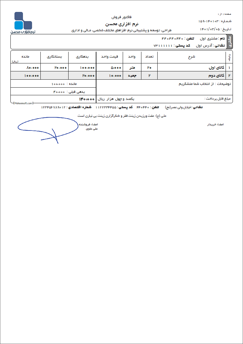 نمونه دفتر معین نوع 26