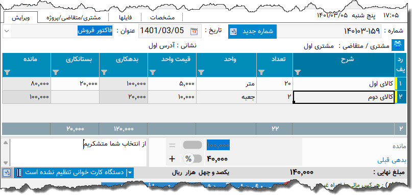 تصویر محیط نرم افزار دفتر معین نوع 26