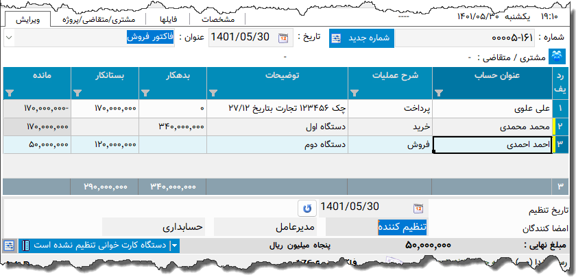 تصویر محیط نرم افزار دفتر معین نوع 27
