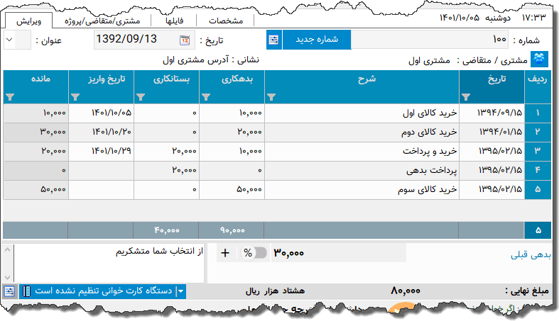 تصویر محیط نرم افزار دفتر معین نوع 28