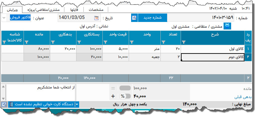 تصویر محیط نرم افزار دفتر معین نوع 29