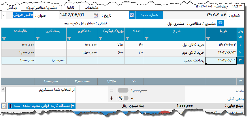 تصویر محیط نرم افزار دفتر معین نوع 30