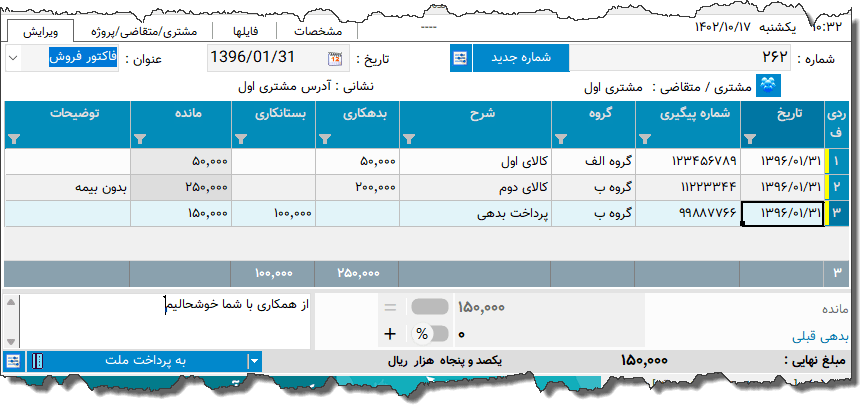 تصویر محیط نرم افزار دفتر معین نوع 31
