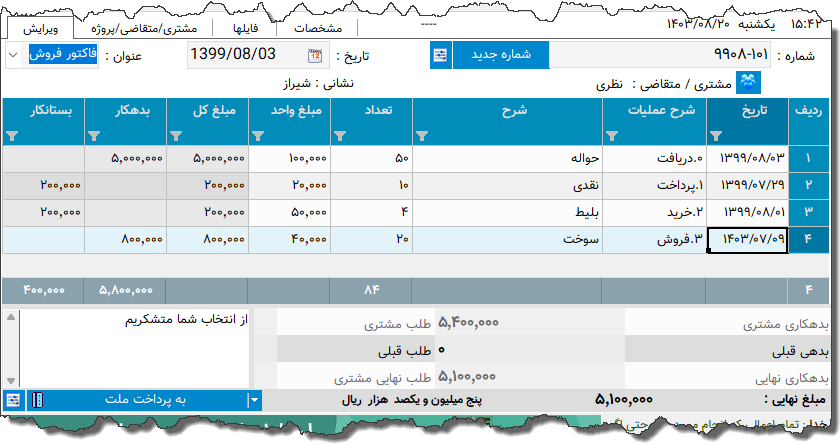 تصویر محیط نرم افزار دفتر معین نوع 32