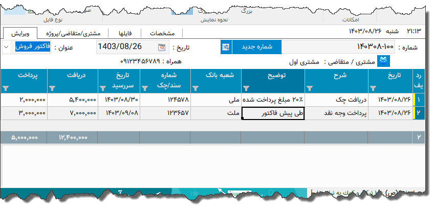تصویر محیط نرم افزار دفتر معین نوع 33