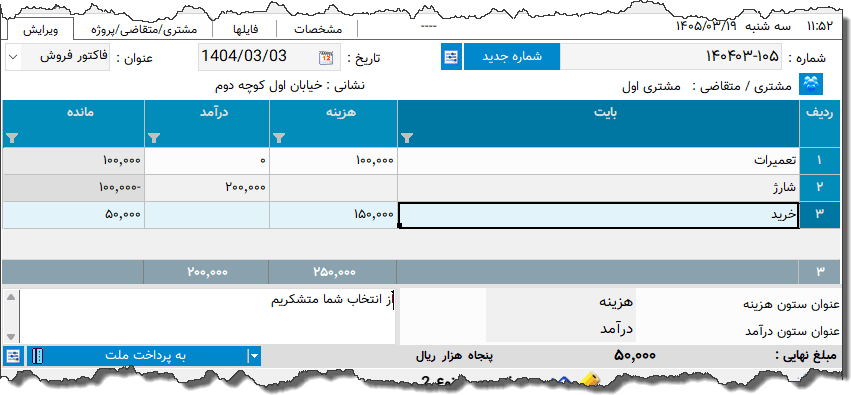 تصویر محیط نرم افزار دفتر معین نوع 35