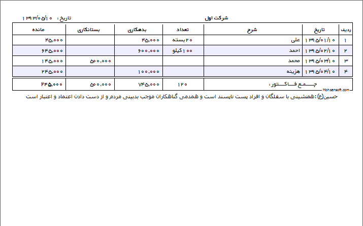 نمونه دفتر معین نوع 3