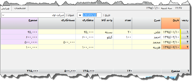 تصویر محیط نرم افزار دفتر معین نوع 3