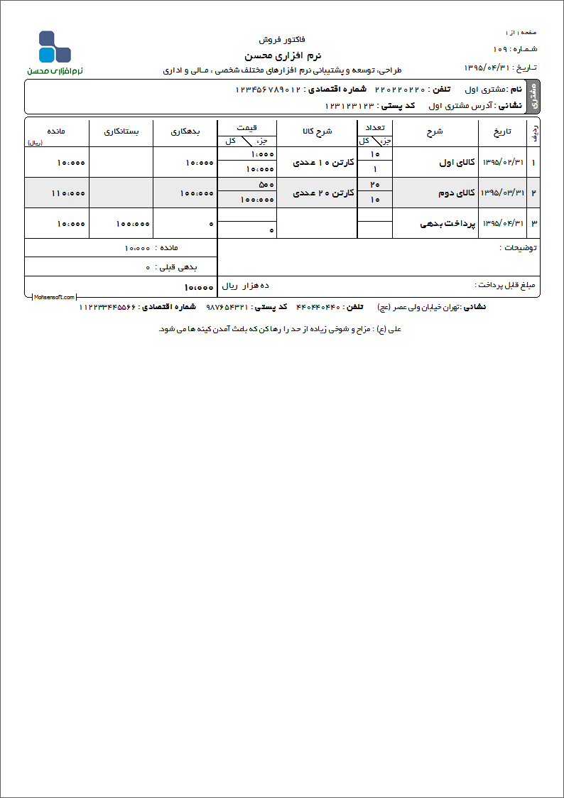 نمونه دفتر معین نوع 4