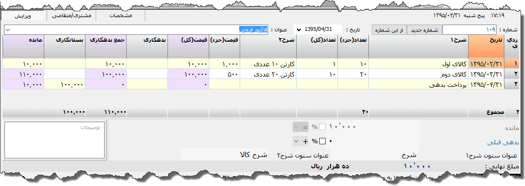 تصویر محیط نرم افزار دفتر معین نوع 4