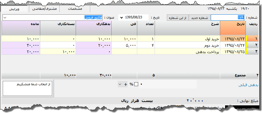 تصویر محیط نرم افزار دفتر معین نوع 5