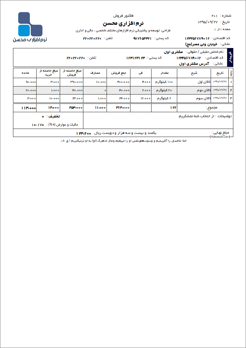 نمونه دفتر معین نوع 6