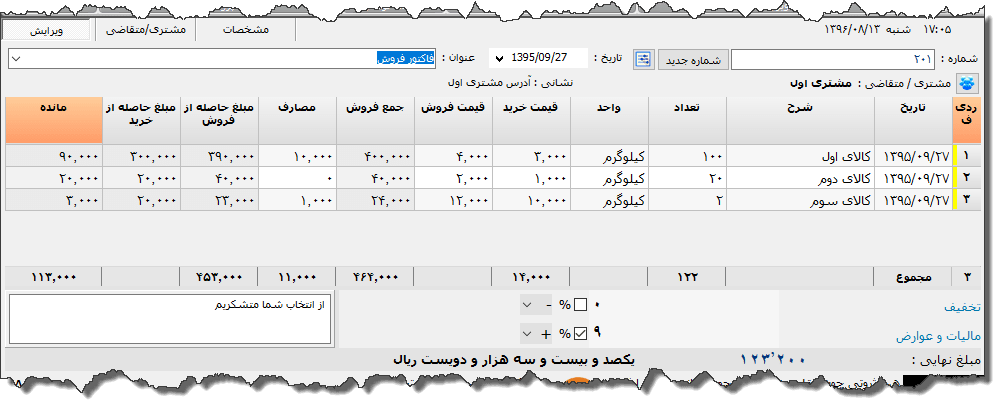 تصویر محیط نرم افزار دفتر معین نوع 6