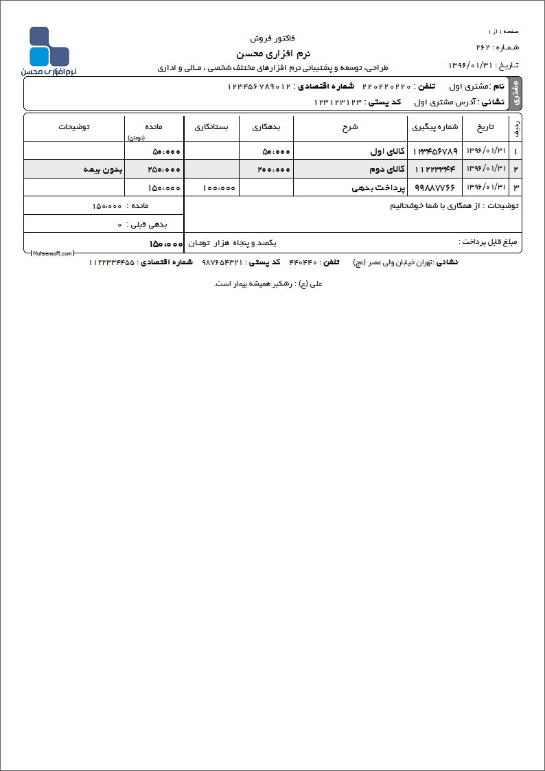 نمونه دفتر معین نوع 9