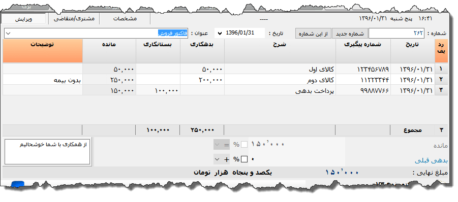 تصویر محیط نرم افزار دفتر معین نوع 9