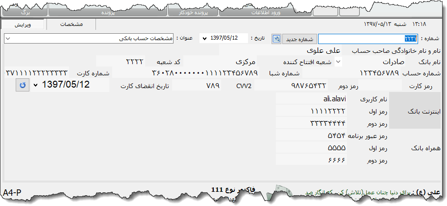 تصویر محیط نرم افزار مشخصات حساب بانکی