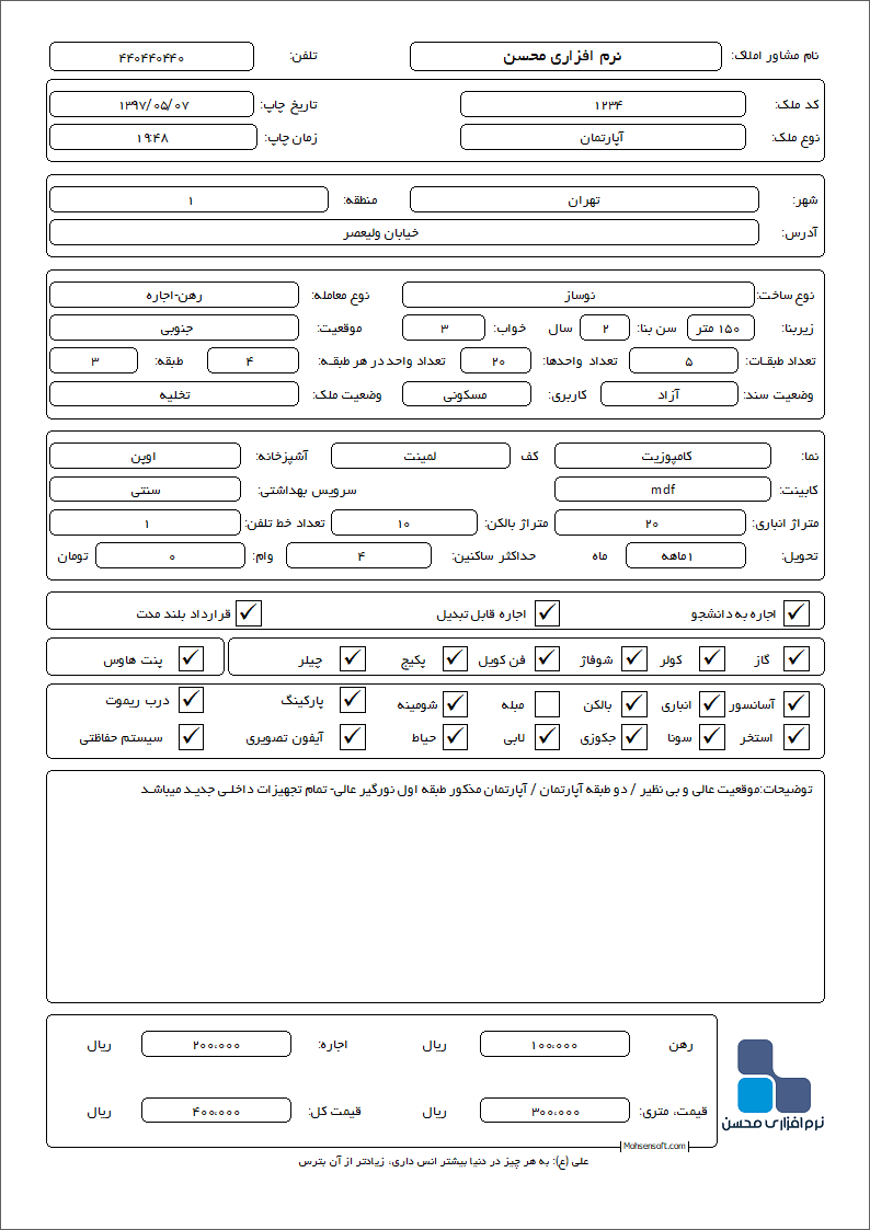 نمونه مشخصات ملک