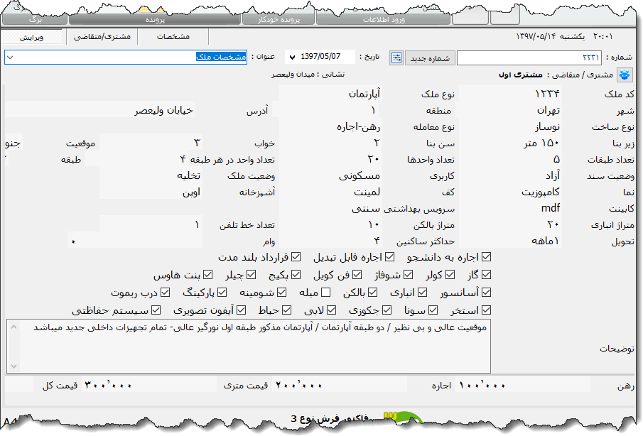 تصویر محیط نرم افزار مشخصات ملک
